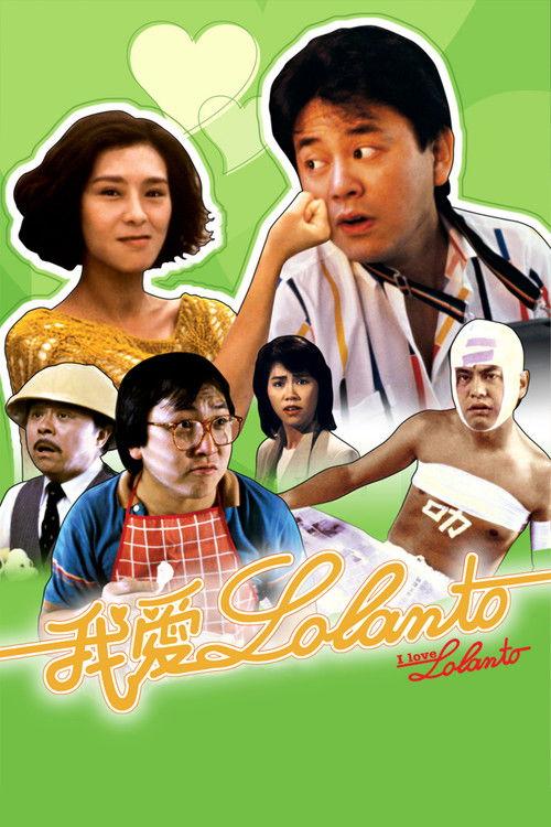 I Love Lolanto 1984 official movie poster