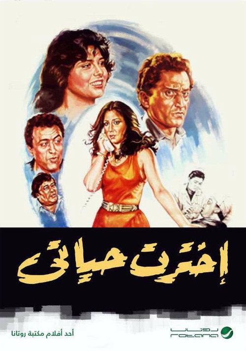 I chose my life 1988 official movie poster