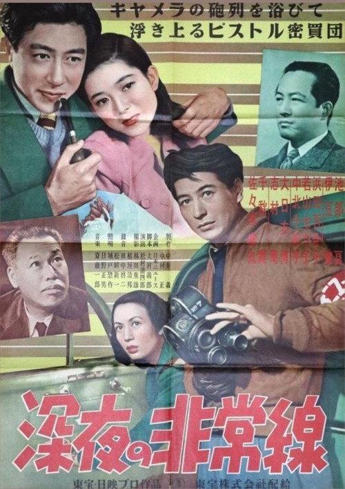 Cordon at Midnight 1951 official movie poster