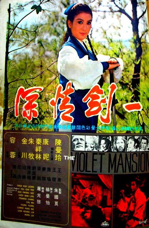 The Violet Mansion 1969 official movie poster