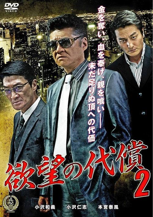 Price of Desire 2 2016 official movie poster