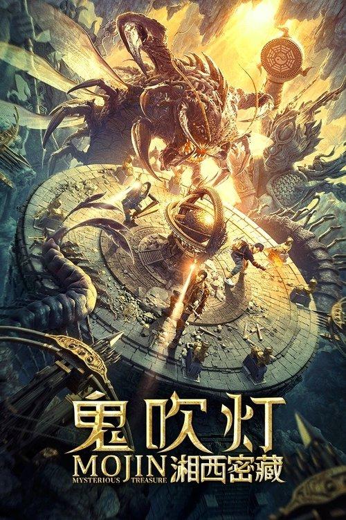 Mojin: Mysterious Treasure 2020 official movie poster