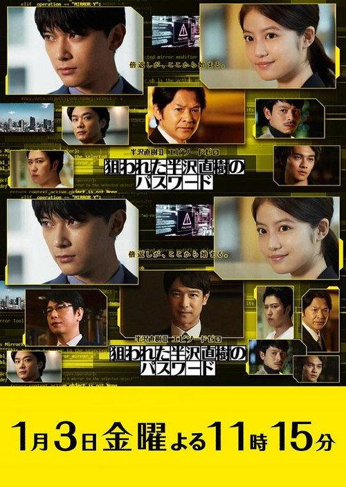 Hanzawa Naoki: Spin-off 2020 official movie poster