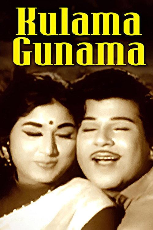 Kulama Gunama 1971 official movie poster