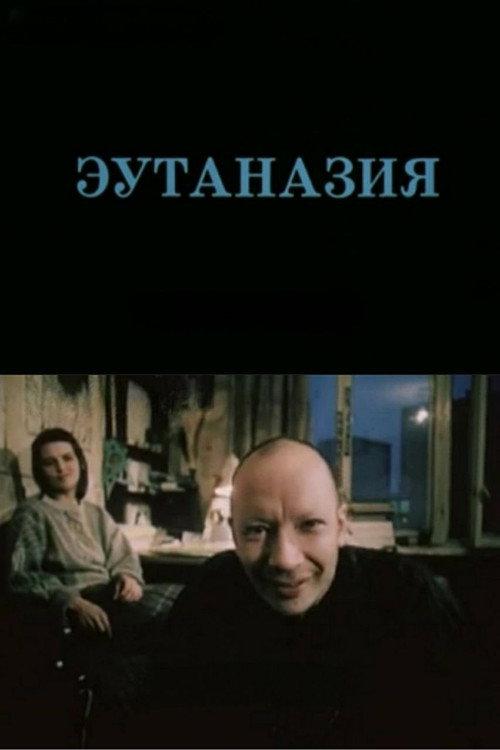 Euthanasia 1989 official movie poster