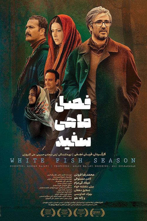White Fish Season 2019 official movie poster