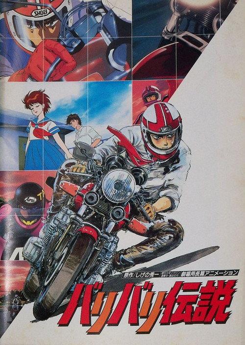 Baribari Densetsu (Movie) 1987 official movie poster
