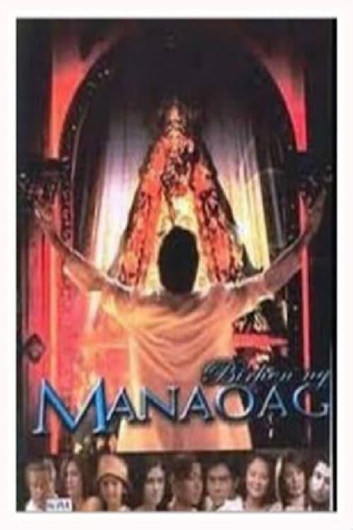 Birhen Ng Manaoag 2005 official movie poster