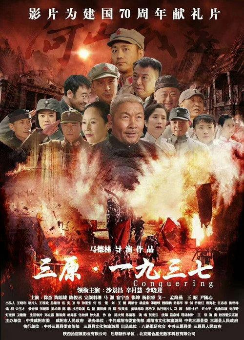 Sanyuan·1937 2019 official movie poster