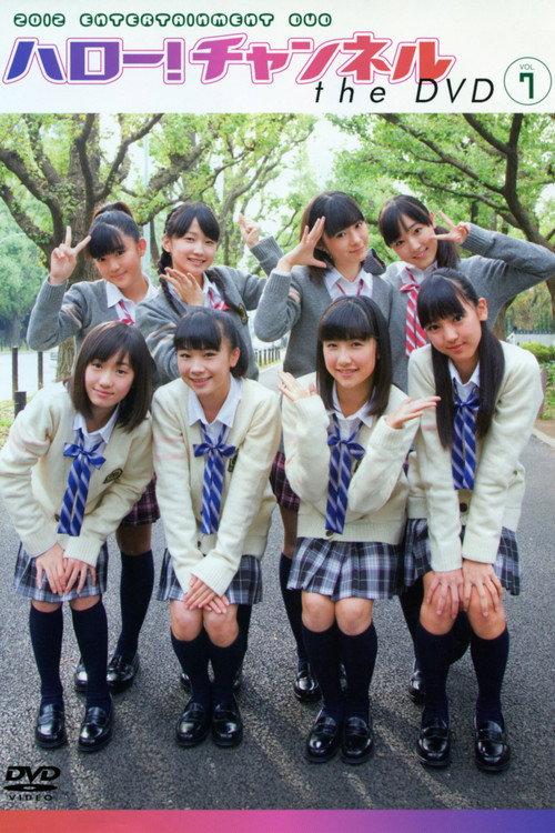Hello! Channel Vol.7 2011 official movie poster