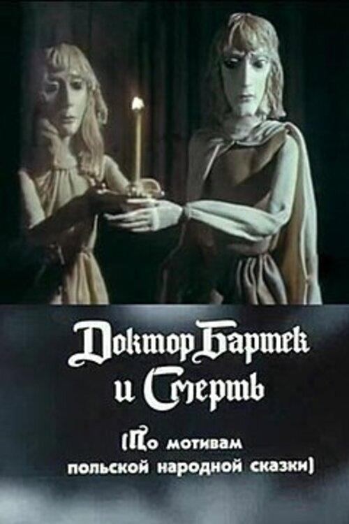Doctor Bartek and Death 1989 official movie poster