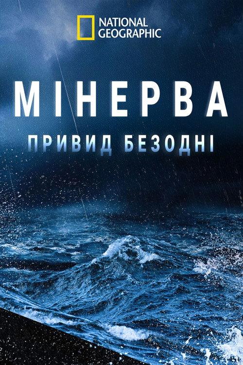 Ghost of the Minerva 2021 official movie poster