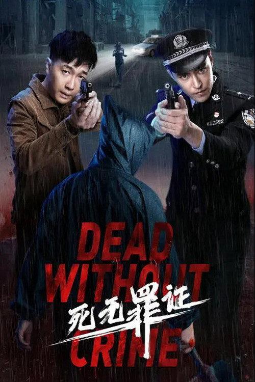 Dead Without Crime 2021 official movie poster