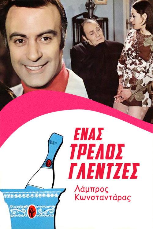 A Crazy Party Animal 1970 official movie poster