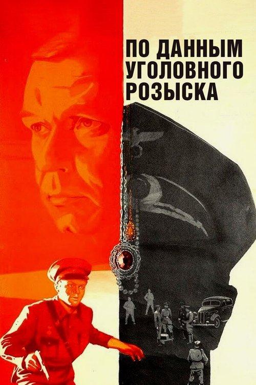 According to the Criminal Investigation Service... 1979 official movie poster
