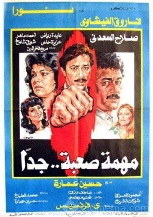 A Very Difficult Mission 1987 official movie poster