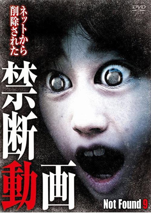 Not Found 9 2013 official movie poster