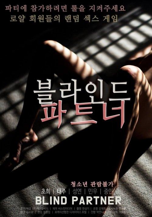 Blind Partner 2020 official movie poster