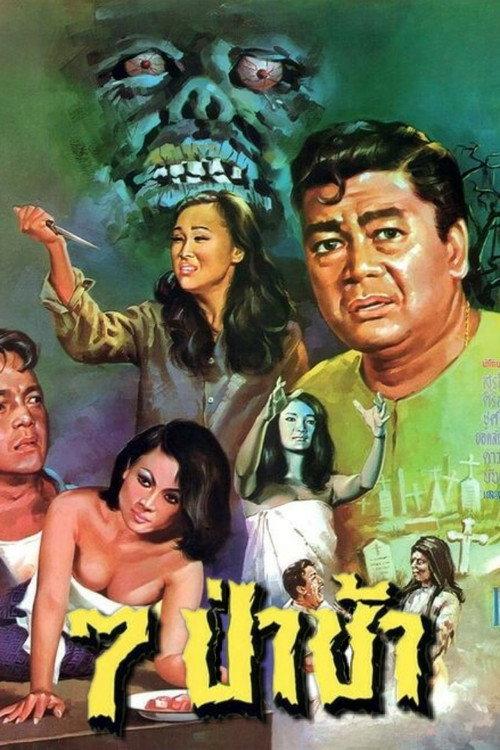 7th Cemetery 1968 official movie poster