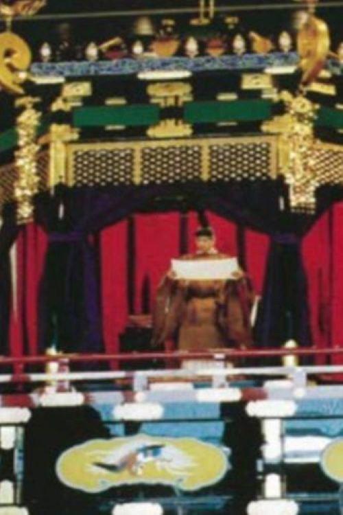 Enthronement Ceremony - November 12, 1990 1990 official movie poster