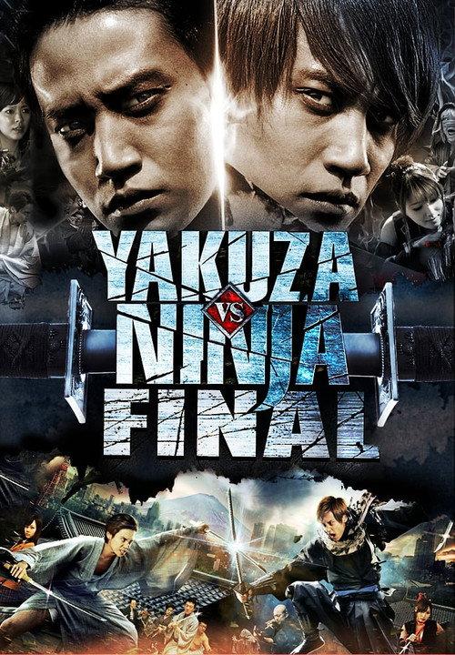 Yakuza vs. Ninja: Part 2 2012 official movie poster