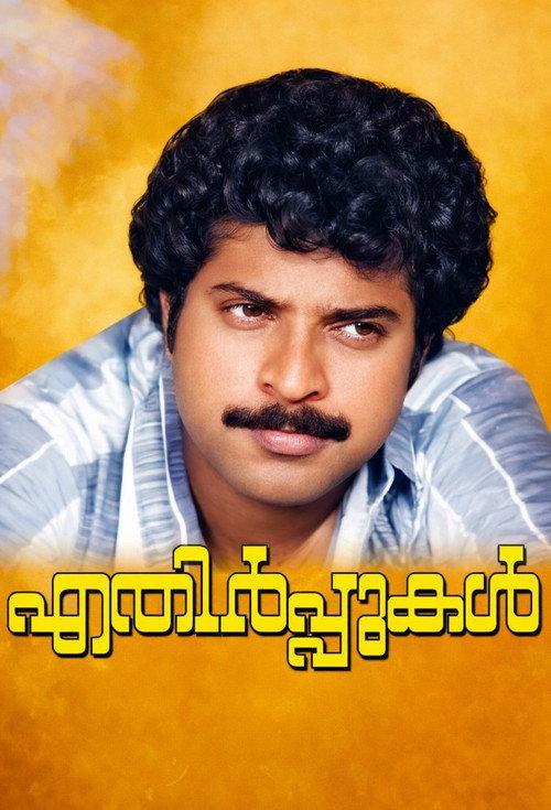 Ethirppukal 1984 official movie poster
