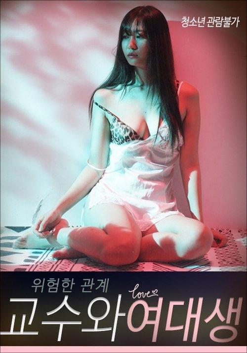 Dangerous Relationship: Professor and Female College Student 2021 official movie poster