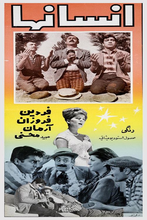 The Humans 1964 official movie poster