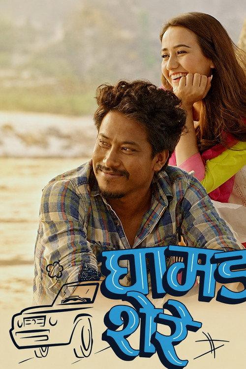 Ghamad Shere 2019 official movie poster
