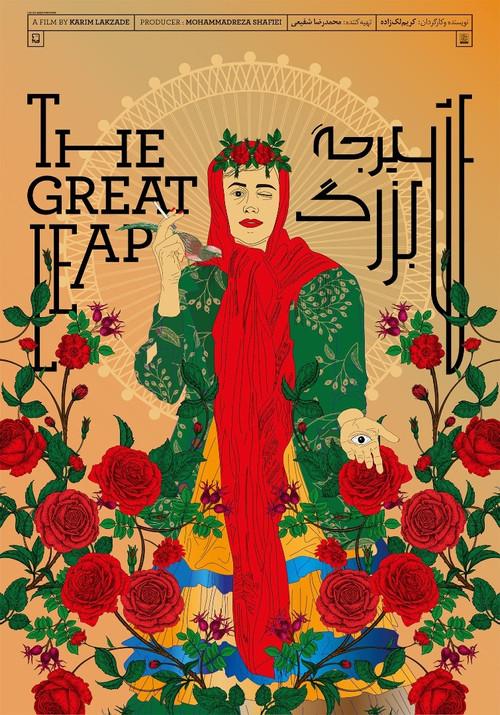 The Great Leap 2021 official movie poster
