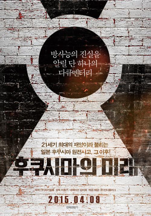 Fukushima: Is There a Way Out? 2015 official movie poster