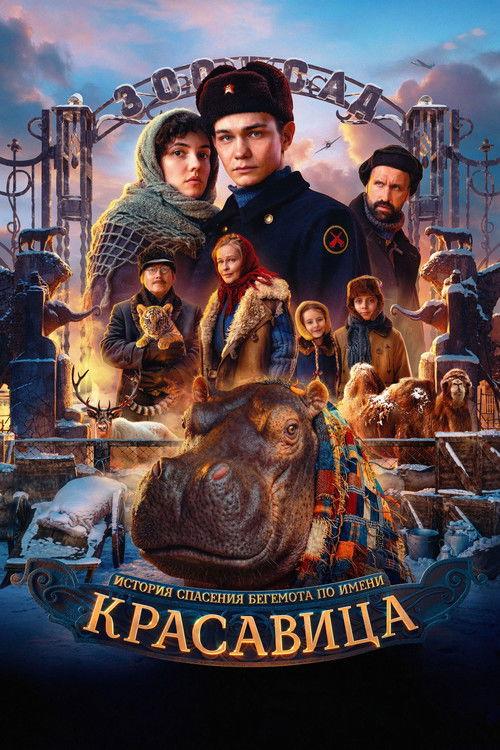 Saving Bella 2026 official movie poster