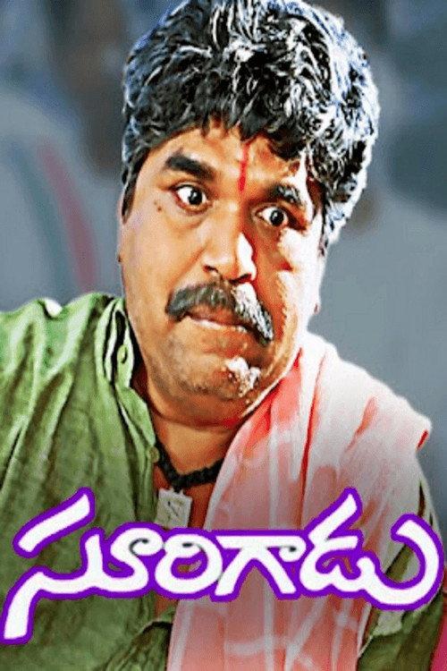 Surigadu 1992 official movie poster