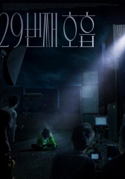 29th breath 2022 official movie poster