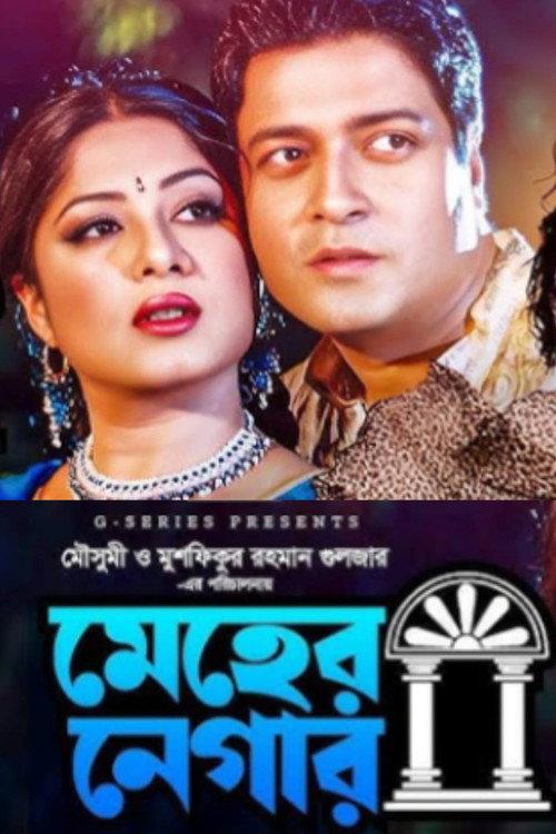 Meher Negar 2005 official movie poster