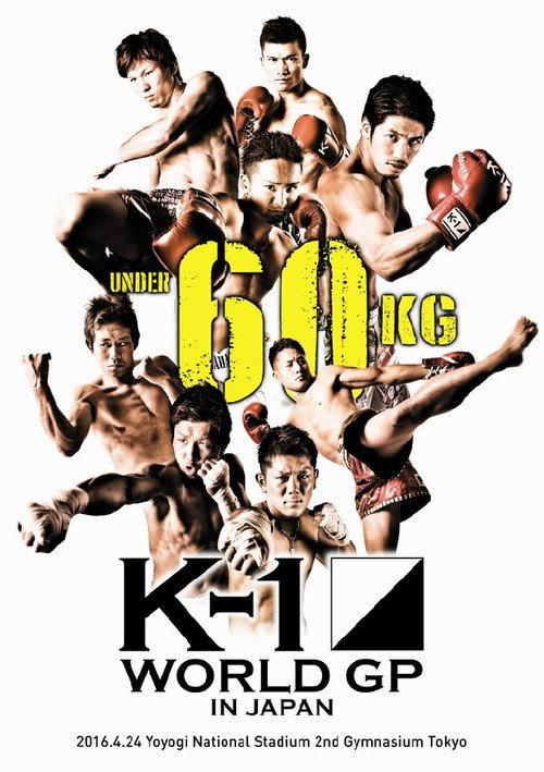 K-1 WORLD GP 2016: 60kg Japan Tournament 2016 official movie poster