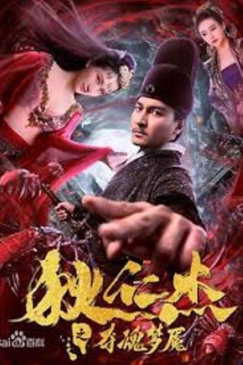 Nightmare of Di Renjie 2020 official movie poster