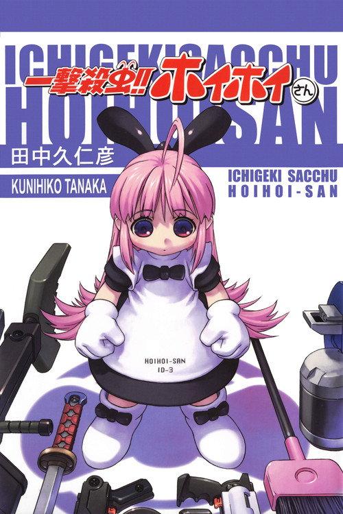 Ichigeki Sacchuu!! Hoihoi-san 2004 official movie poster