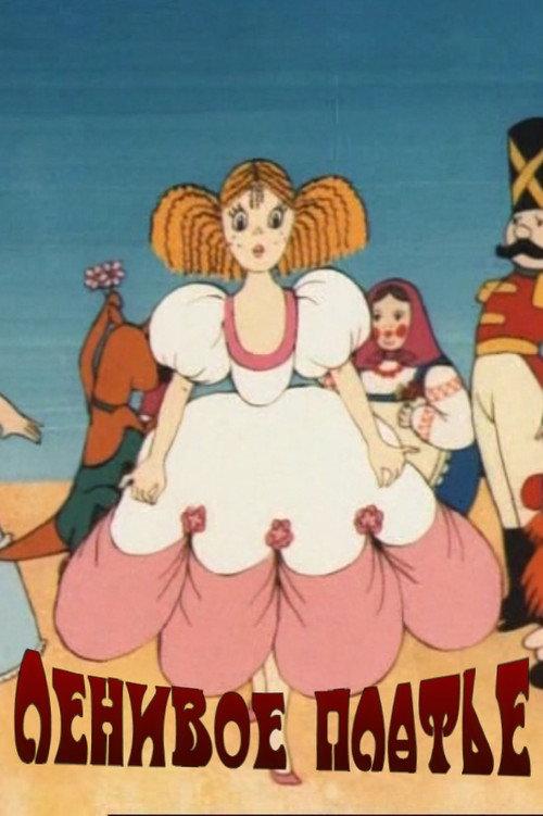 Lazy Dress 1987 official movie poster