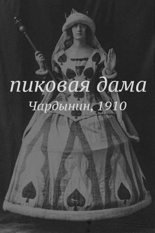 The Queen of Spades 1910 official movie poster