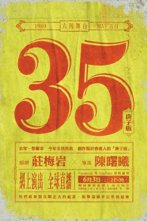 May 35th ( Gengzi Edition) 2020 official movie poster