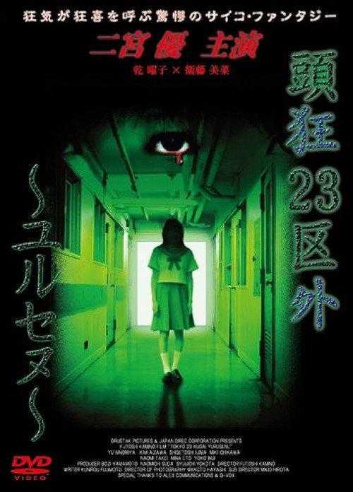 Crazed Head Outside of 23 Wards: Unforgiven 2003 official movie poster
