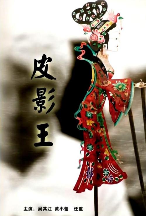 Shadow Puppet 2007 official movie poster