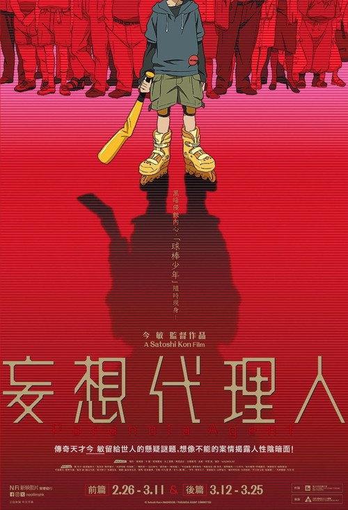 Paranoia Agent: Part 1 2004 official movie poster