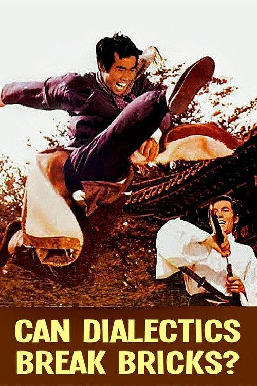 Can Dialectics Break Bricks? 1973 official movie poster