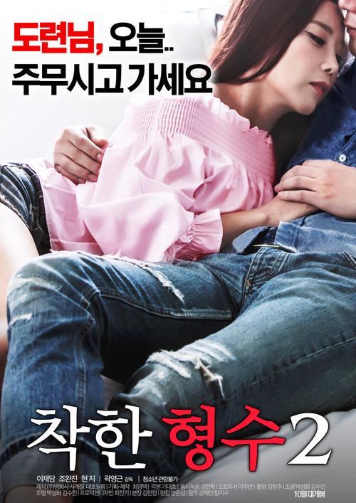Nice Sister-In-Law 2 2017 official movie poster