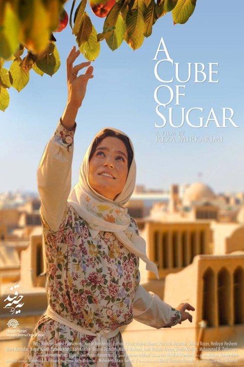 A Cube of Sugar 2011 official movie poster