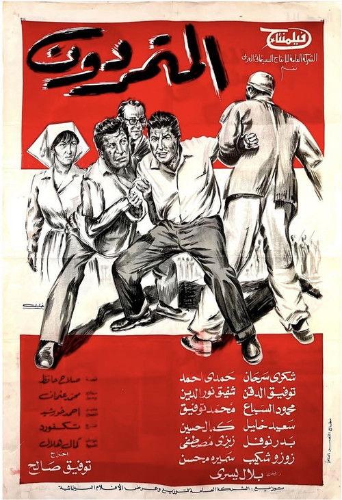 The Rebels 1968 official movie poster