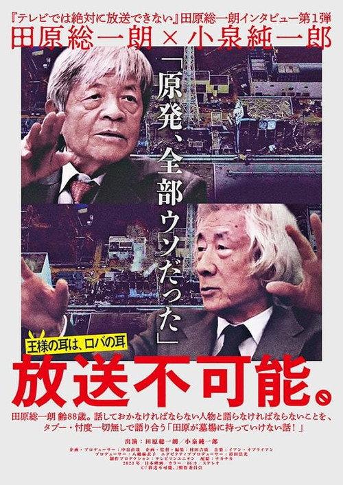 Not For Broadcast 2023 official movie poster