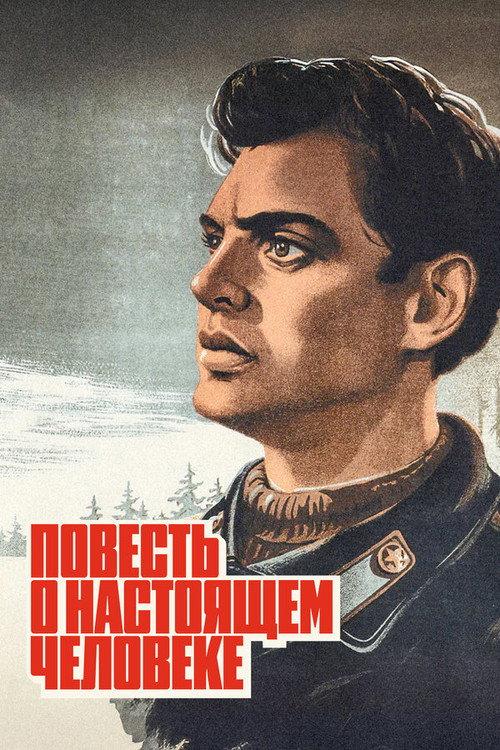 Story of a Real Man 1948 official movie poster